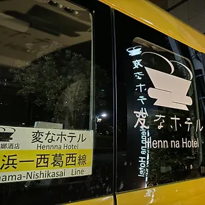 酒店 海茵娜酒店东京西葛西, 東京都